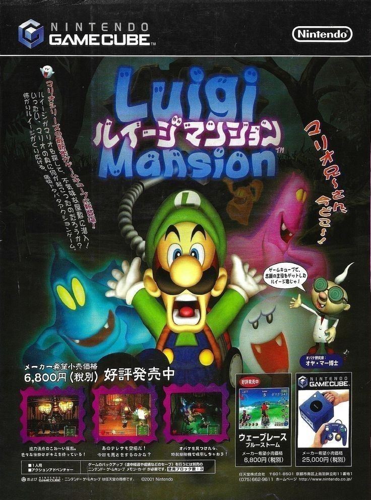 Luigis Mansion — Japan Import