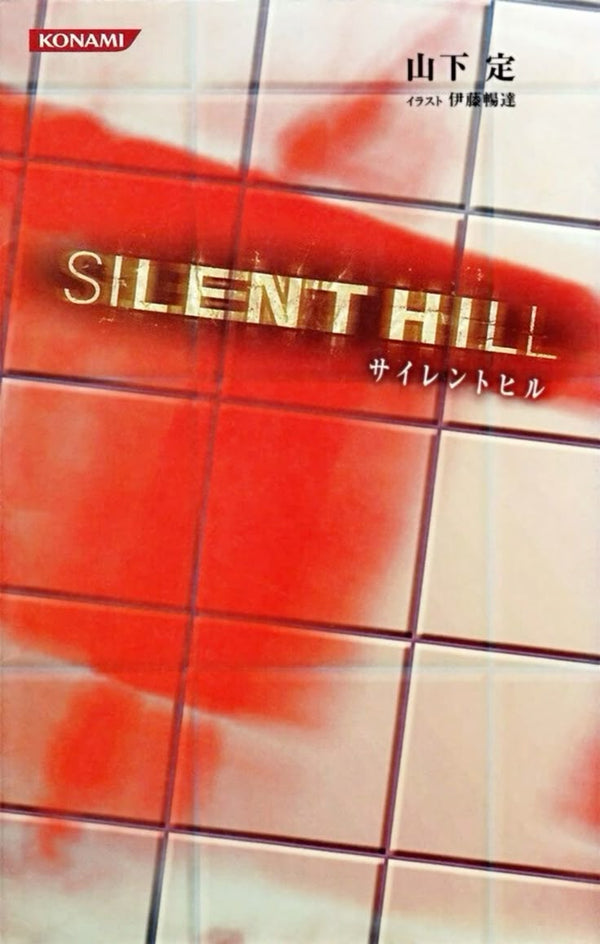 Silent Hill — Horror Classic